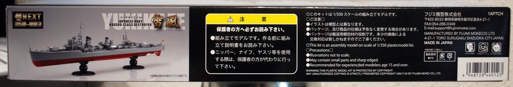 Fujimi 460123 IJN Yukikaze Zerstörer der Kagero Klasse 1:350