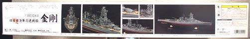 IJN Kongo Schlachtschiff der Kongo Klasse 1944 1:350 Fujimi 600499