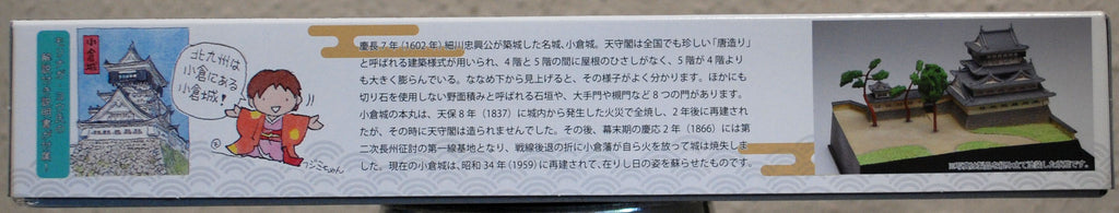 Kokura castle Japanische Tempelserie JDM 1:400 Fujimi 500836 #2