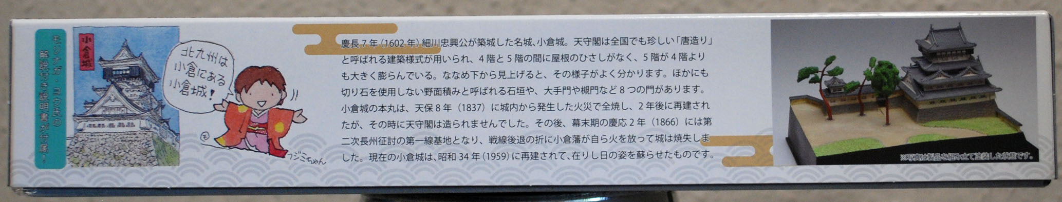 Kokura castle Japanische Tempelserie JDM 1:400 Fujimi 500836 #2