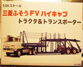 Fujimi 012018 Mitsubishi Fuso Fighter oder Super Great  w. Car-Trailer 1:24