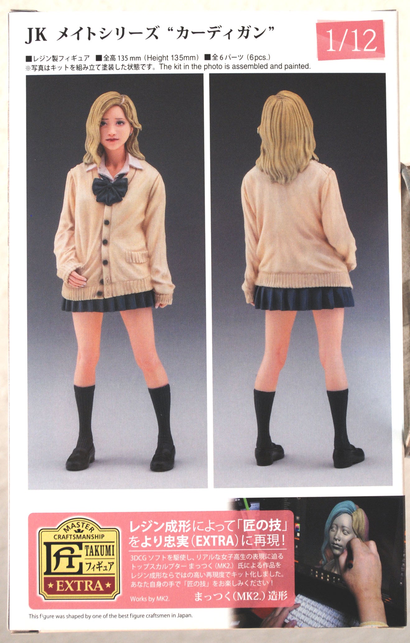 JK Mate Series 02 Cardigan 1:12 Hasegawa 52188
