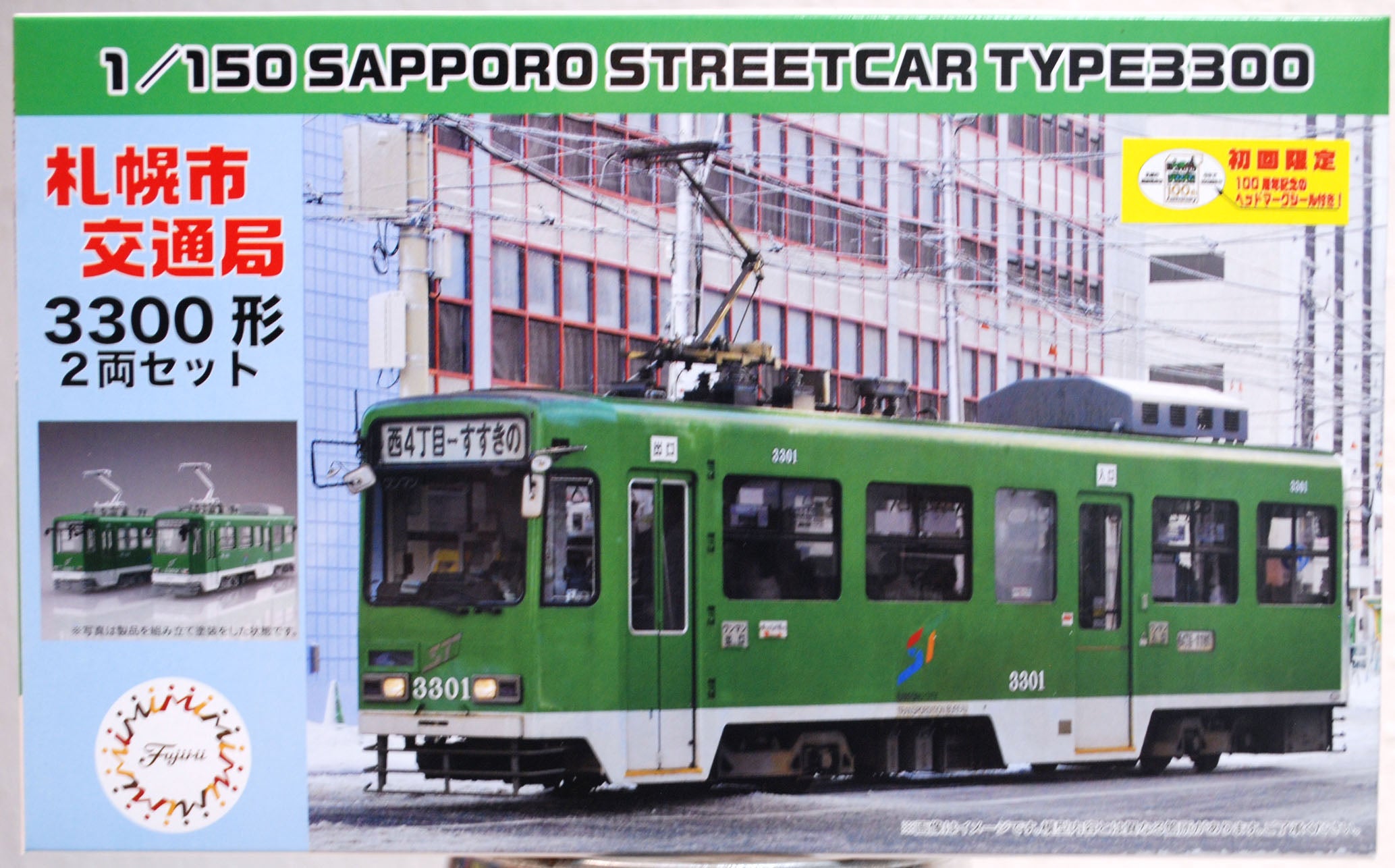 Fujimi 910277 Sapporo Straßenbahn Type 3300 1:150 #16