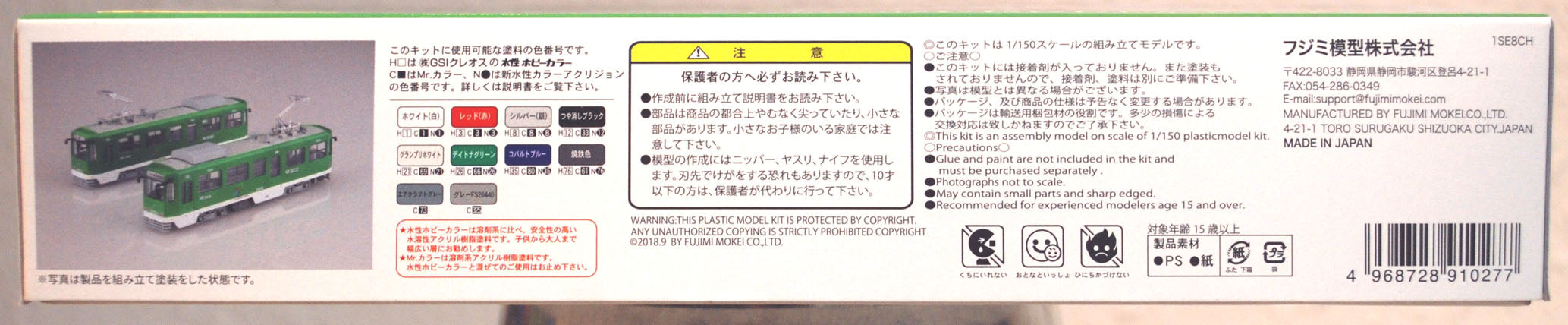 Fujimi 910277 Sapporo Straßenbahn Type 3300 1:150 #16