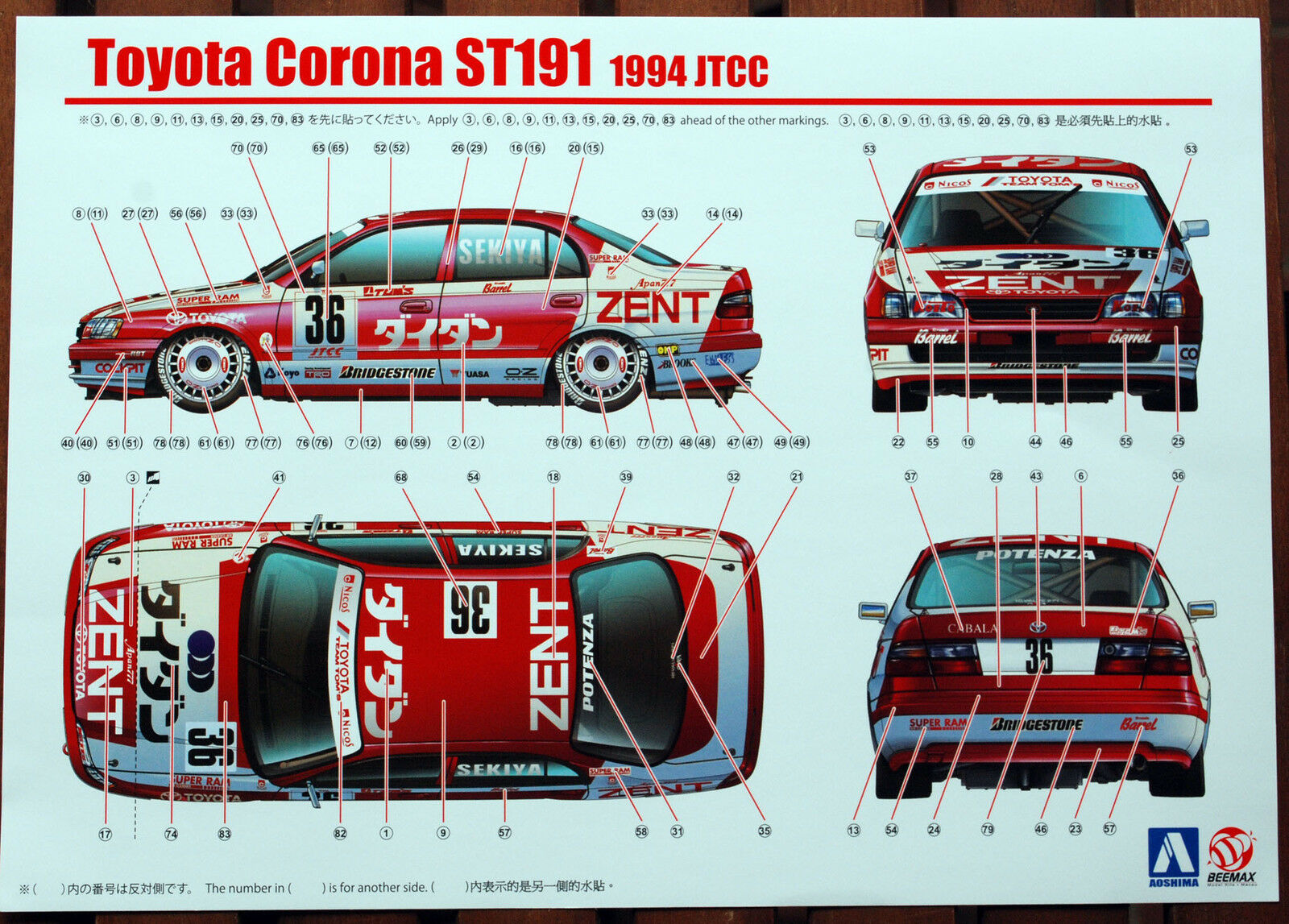 Aoshima Beemax 24013B Set 1994 Toyota Corona ST191 inkl. PE Teile Satz 1:24