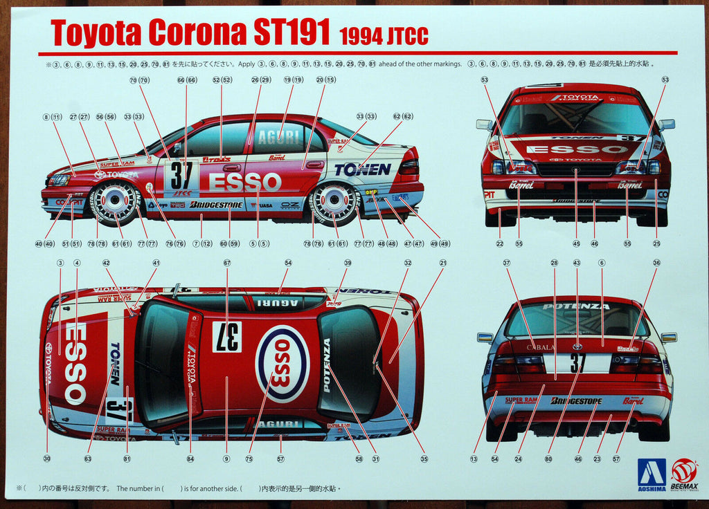 Aoshima Beemax 24013 1994 Toyota Corona ST191 JTCC # 37  Esso 1:24 #17