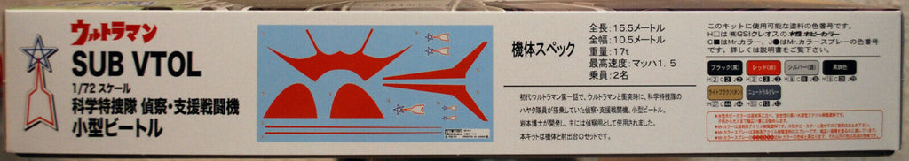 Fujimi 091310 Ultra Guard Sub VTOL Ultra Man 1:72