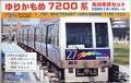 Fujimi 910109 New Transit Yurikamome Type 7200 Komplettzug inkl. Tracks 1:150 #5
