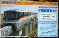 Fujimi 910017 Tokyo Monorail Type 1000 2 Mittelwagen 1:150 #2