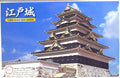 Edo Castle Japanische Tempelserie JDM 1:800 Fujimi 500829