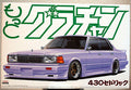 Aoshima 048115 1981 Nissan 280e Brougham 4dr HT Grand Champion #06 1:24 JDM