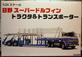 Hino Super Dolphin w. Car-Trailer 1:24 Fujimi 011967