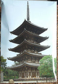 kohfuku-ji go-iyu-no-toh Japanische Tempelserie JDM 1:100 Fujimi 500232