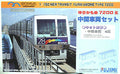 Fujimi 910154  New Transit Yurikamome Type 7200 4 Mittelwagen 1:150 #8