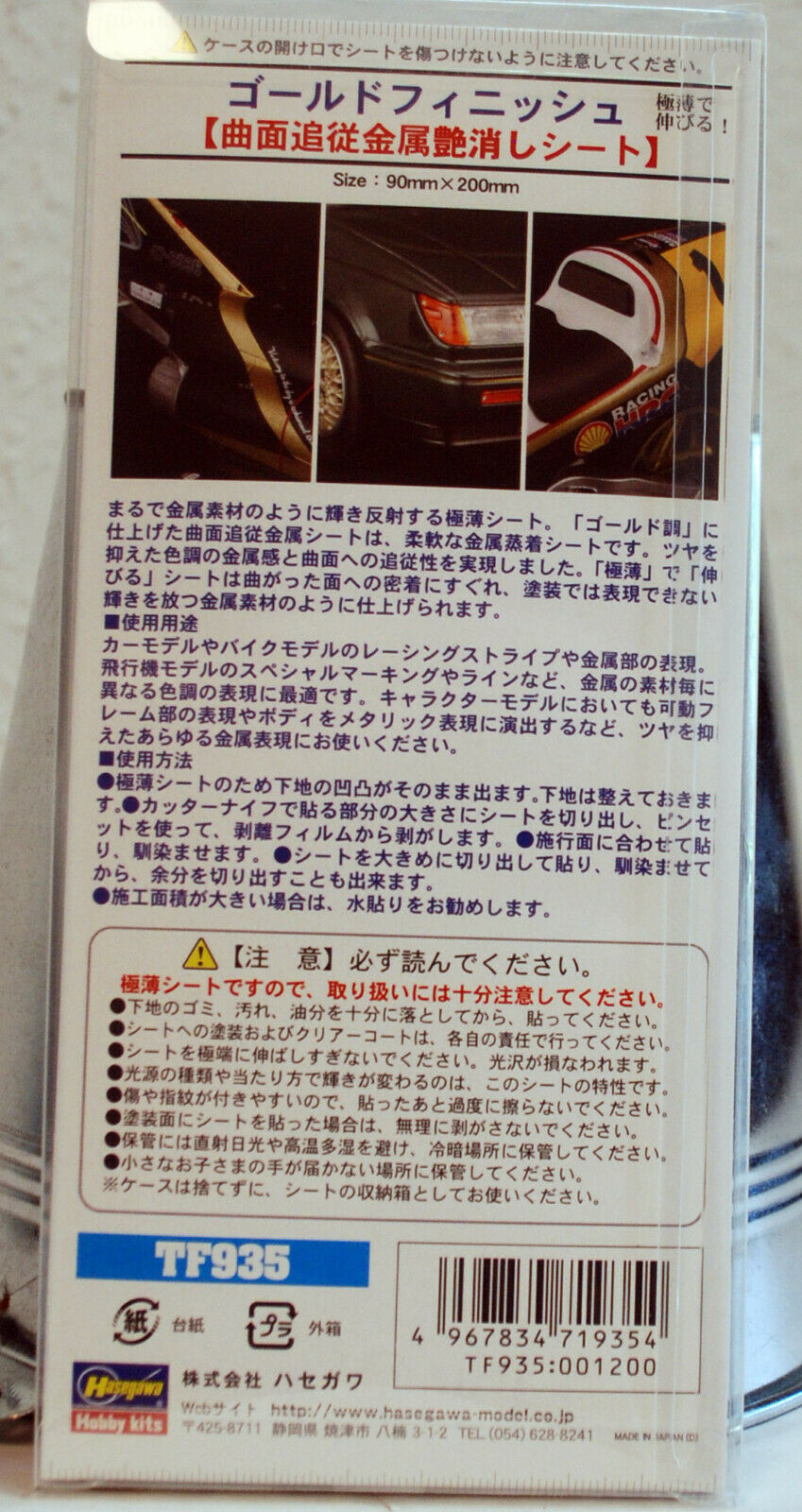 Hasegawa TF 935 Gold Finish Klebefolie